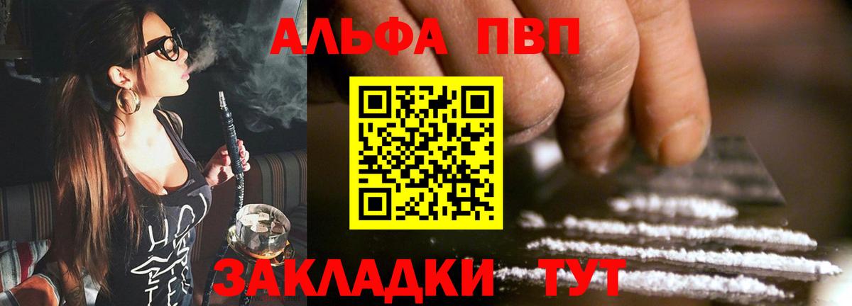 Альфа ПВП Соль  A PVP  Вход с VPN  Alpha-PVP кристаллы  Ачинск  продажа наркотиков  Альфа ПВП VHQ 
