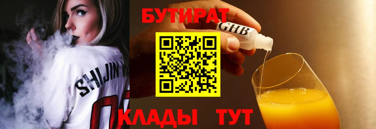 Бутират вода Ачинск