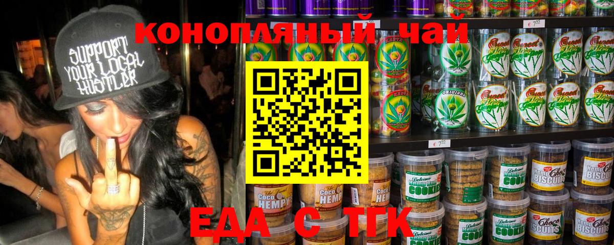Cannafood конопля Ачинск