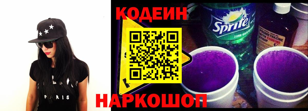 Ачинск  Codein напиток Lean (лин)  Вход с VPN 