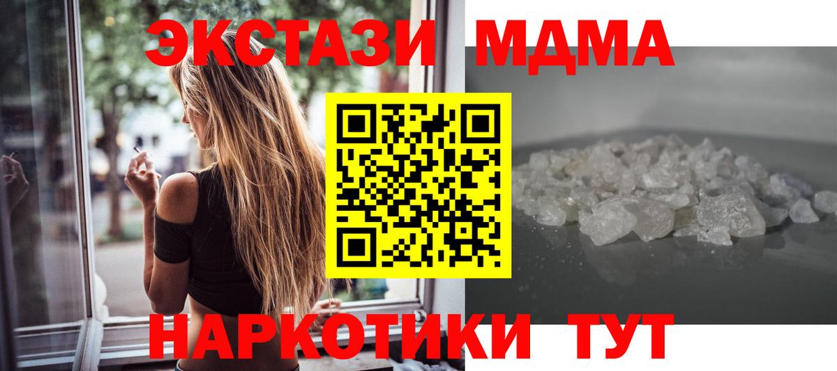 Ачинск  МДМА Molly  Вход с VPN  МДМА crystal 
