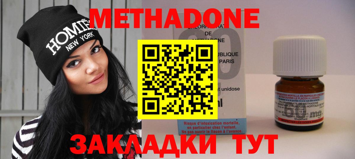 Метадон кристалл  Метадон methadone  Ачинск  Вход с VPN 
