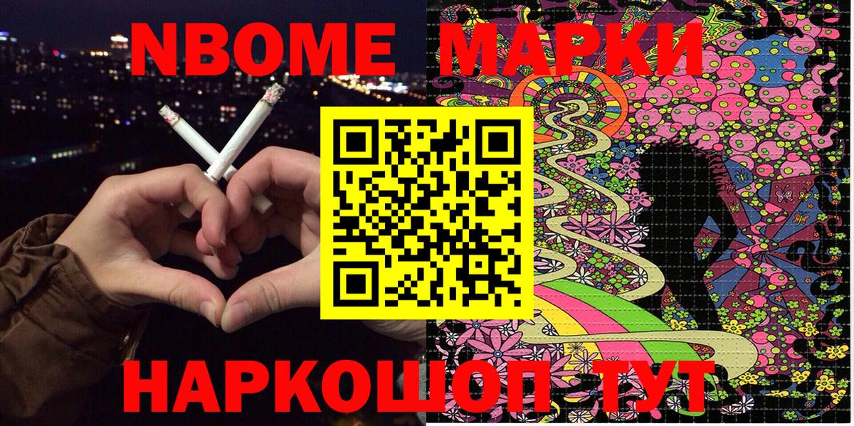 Наркотические марки 1,8мг Ачинск