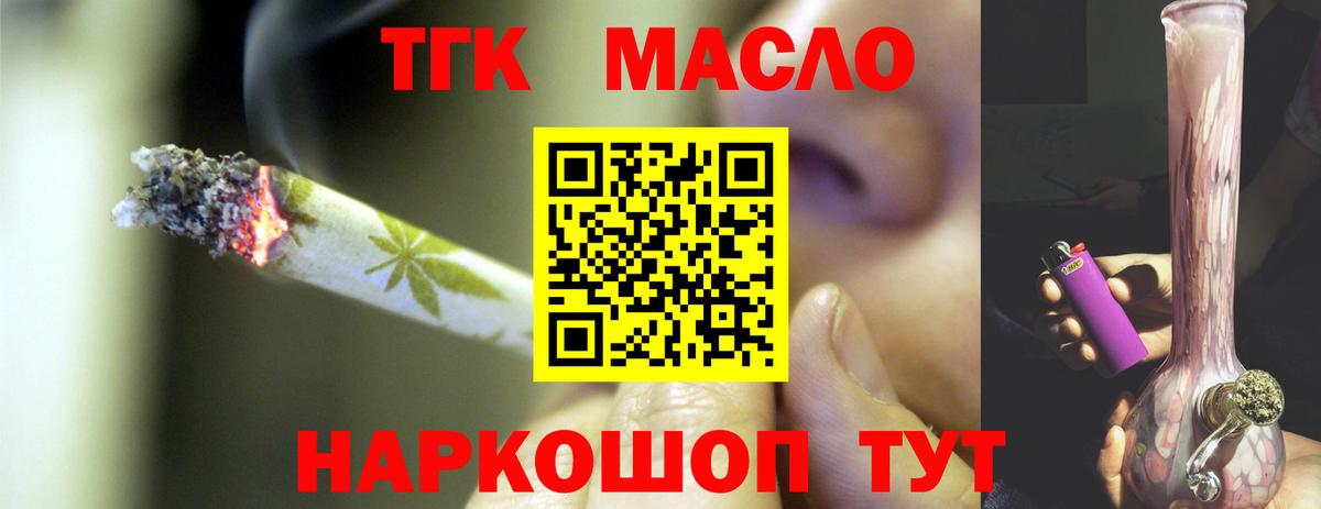 ТГК гашишное масло Ачинск